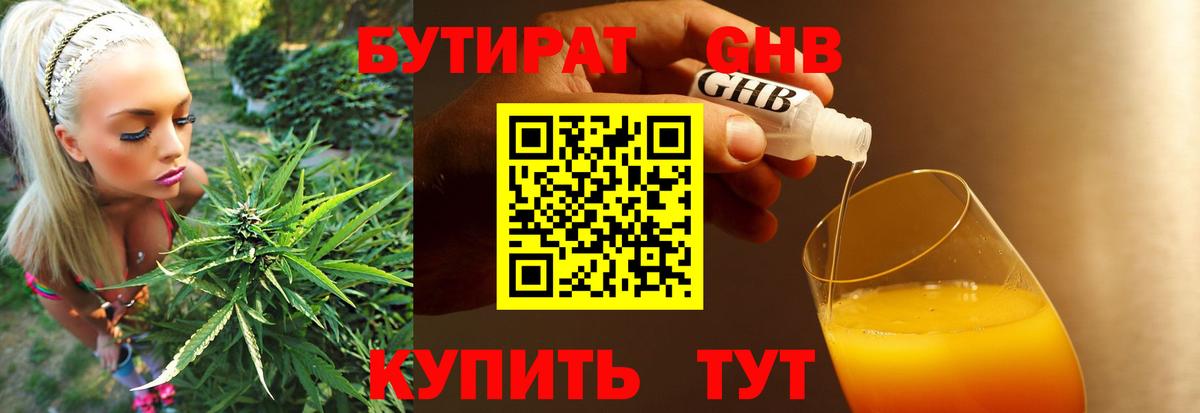 Усть-Илимск  Бутират GHB  БУТИРАТ  Вход с VPN 