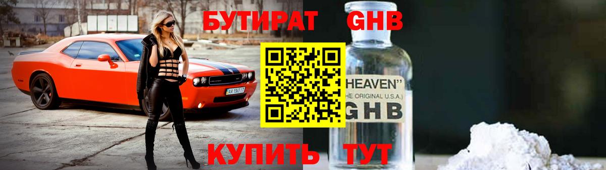 БУТИРАТ BDO Усть-Илимск