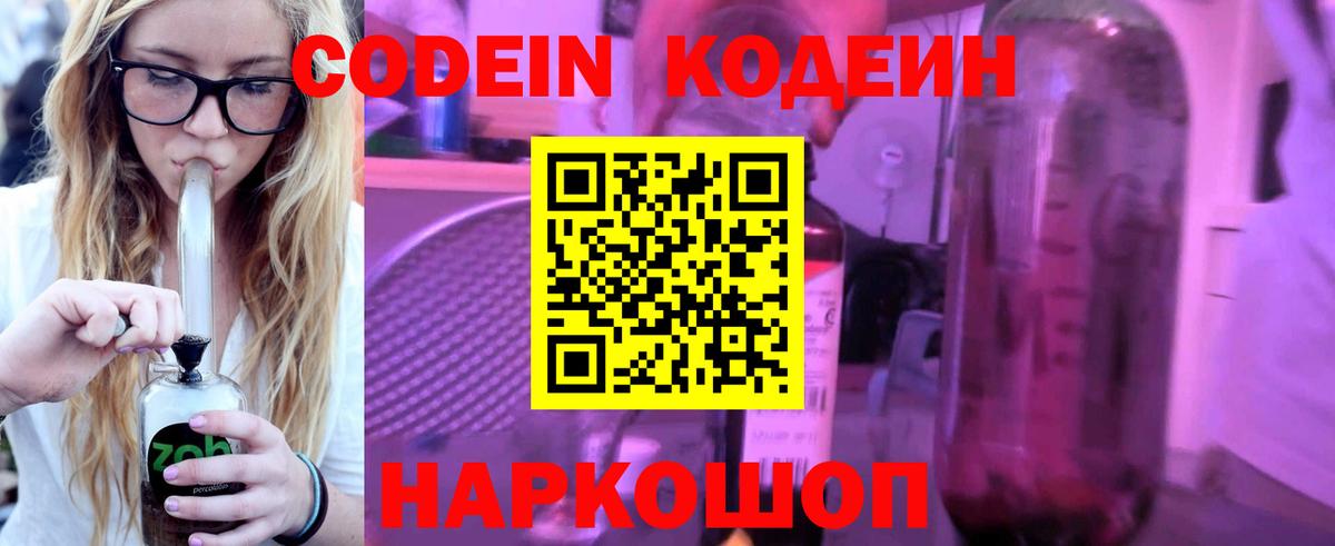 Кодеин напиток Lean (лин)  Кодеин Purple Drank  Вход с VPN  Усть-Илимск 