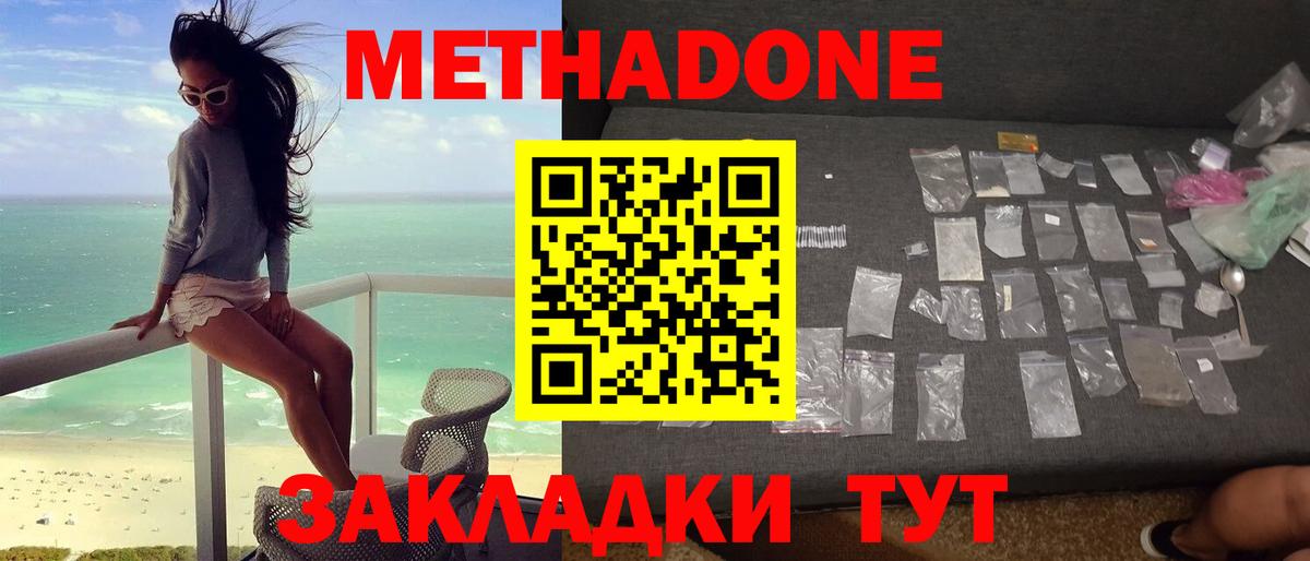 Метадон methadone  МЕТАДОН белоснежный  Вход с VPN  Усть-Илимск 
